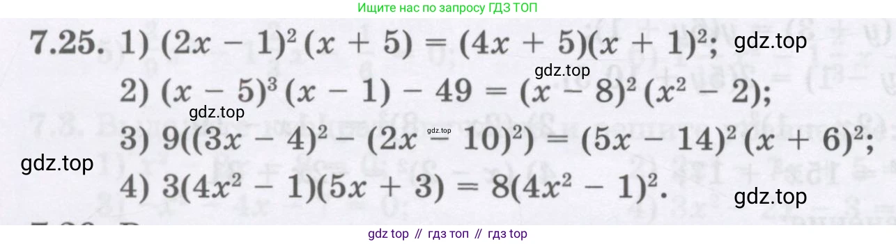 ГДЗ Алгебра, 8 класс Учебник, авторы: Абылкасымова Алма Есимбековна, Кучер Татьяна Павловна, Корчевский Владимир Евгеньевич, Жумагулова Зауре Абдыкеновна, издательство Мектеп, Алматы, 2018, страница 68, номер 7.25, Условие