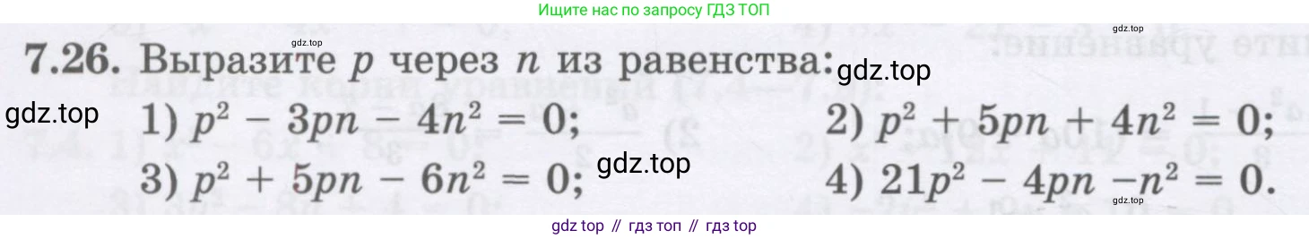 ГДЗ Алгебра, 8 класс Учебник, авторы: Абылкасымова Алма Есимбековна, Кучер Татьяна Павловна, Корчевский Владимир Евгеньевич, Жумагулова Зауре Абдыкеновна, издательство Мектеп, Алматы, 2018, страница 68, номер 7.26, Условие
