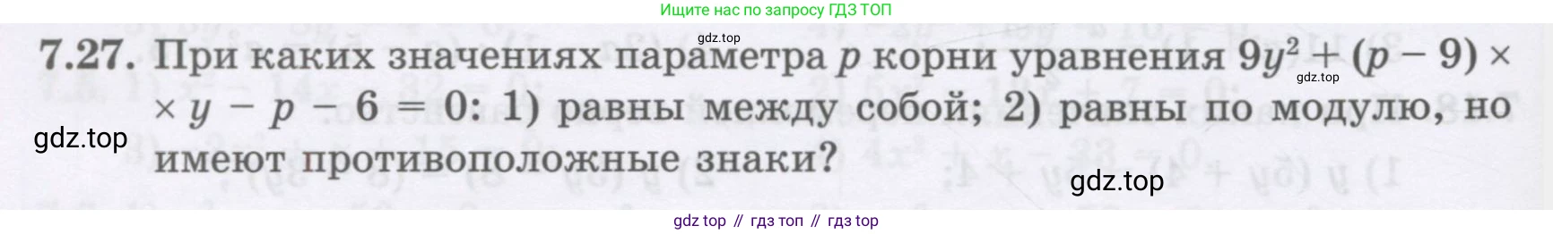 ГДЗ Алгебра, 8 класс Учебник, авторы: Абылкасымова Алма Есимбековна, Кучер Татьяна Павловна, Корчевский Владимир Евгеньевич, Жумагулова Зауре Абдыкеновна, издательство Мектеп, Алматы, 2018, страница 68, номер 7.27, Условие