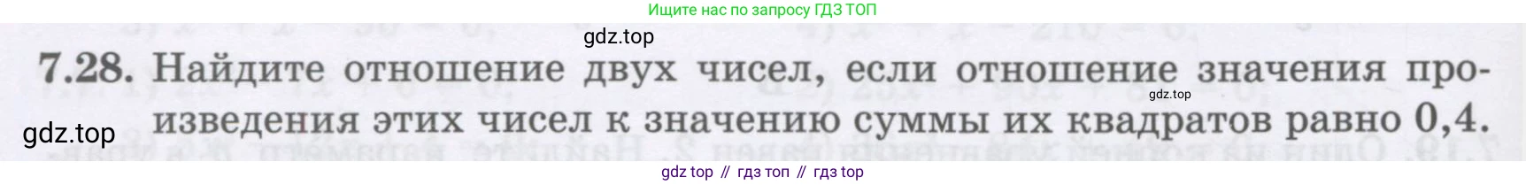 ГДЗ Алгебра, 8 класс Учебник, авторы: Абылкасымова Алма Есимбековна, Кучер Татьяна Павловна, Корчевский Владимир Евгеньевич, Жумагулова Зауре Абдыкеновна, издательство Мектеп, Алматы, 2018, страница 68, номер 7.28, Условие