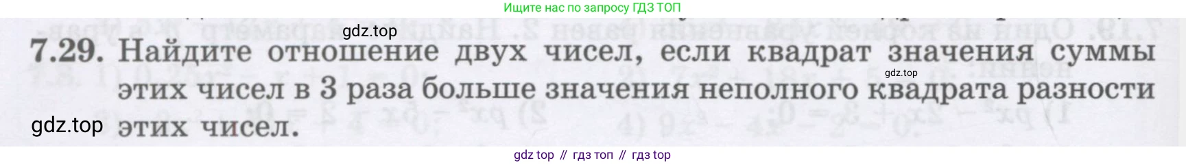 ГДЗ Алгебра, 8 класс Учебник, авторы: Абылкасымова Алма Есимбековна, Кучер Татьяна Павловна, Корчевский Владимир Евгеньевич, Жумагулова Зауре Абдыкеновна, издательство Мектеп, Алматы, 2018, страница 68, номер 7.29, Условие