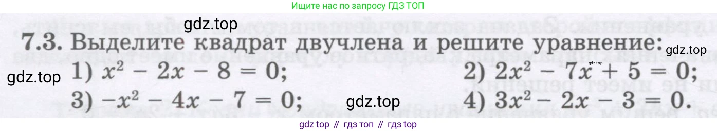 ГДЗ Алгебра, 8 класс Учебник, авторы: Абылкасымова Алма Есимбековна, Кучер Татьяна Павловна, Корчевский Владимир Евгеньевич, Жумагулова Зауре Абдыкеновна, издательство Мектеп, Алматы, 2018, страница 66, номер 7.3, Условие