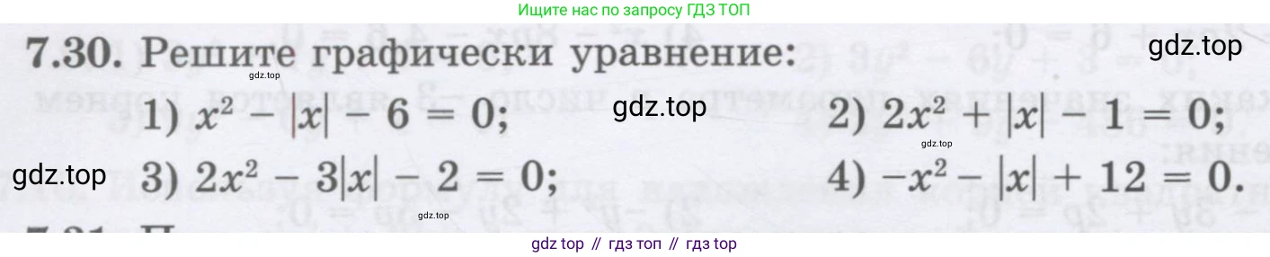 ГДЗ Алгебра, 8 класс Учебник, авторы: Абылкасымова Алма Есимбековна, Кучер Татьяна Павловна, Корчевский Владимир Евгеньевич, Жумагулова Зауре Абдыкеновна, издательство Мектеп, Алматы, 2018, страница 68, номер 7.30, Условие