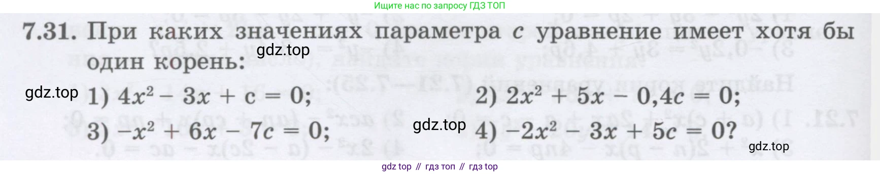ГДЗ Алгебра, 8 класс Учебник, авторы: Абылкасымова Алма Есимбековна, Кучер Татьяна Павловна, Корчевский Владимир Евгеньевич, Жумагулова Зауре Абдыкеновна, издательство Мектеп, Алматы, 2018, страница 68, номер 7.31, Условие