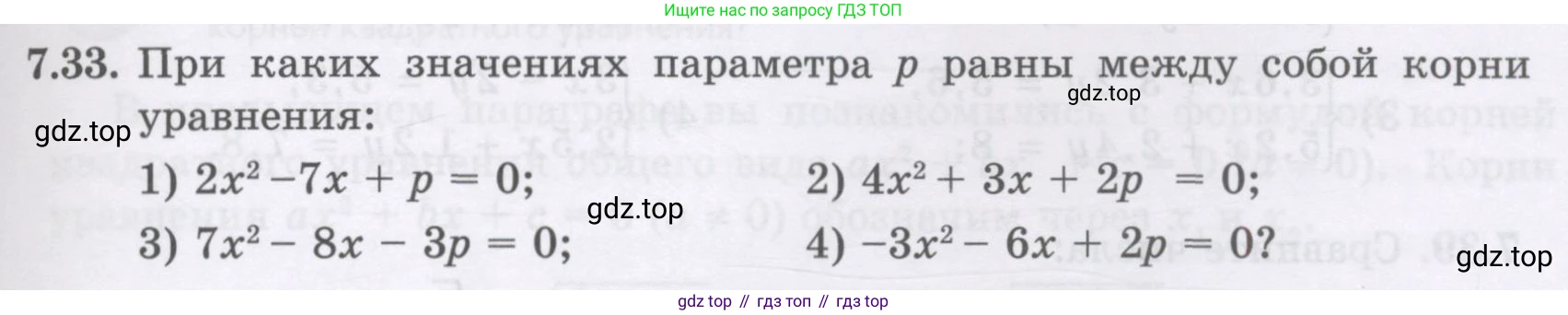 ГДЗ Алгебра, 8 класс Учебник, авторы: Абылкасымова Алма Есимбековна, Кучер Татьяна Павловна, Корчевский Владимир Евгеньевич, Жумагулова Зауре Абдыкеновна, издательство Мектеп, Алматы, 2018, страница 69, номер 7.33, Условие