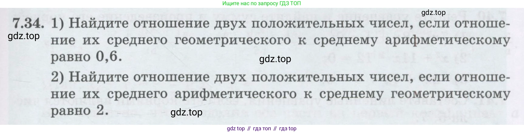 ГДЗ Алгебра, 8 класс Учебник, авторы: Абылкасымова Алма Есимбековна, Кучер Татьяна Павловна, Корчевский Владимир Евгеньевич, Жумагулова Зауре Абдыкеновна, издательство Мектеп, Алматы, 2018, страница 69, номер 7.34, Условие
