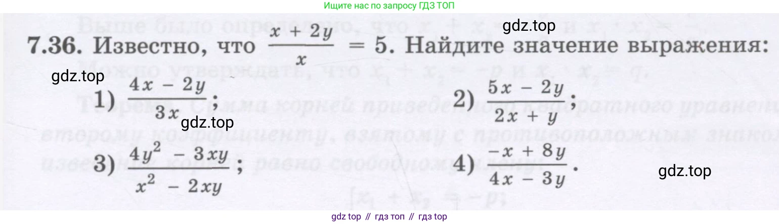 ГДЗ Алгебра, 8 класс Учебник, авторы: Абылкасымова Алма Есимбековна, Кучер Татьяна Павловна, Корчевский Владимир Евгеньевич, Жумагулова Зауре Абдыкеновна, издательство Мектеп, Алматы, 2018, страница 69, номер 7.36, Условие