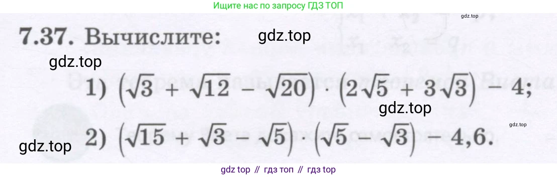 ГДЗ Алгебра, 8 класс Учебник, авторы: Абылкасымова Алма Есимбековна, Кучер Татьяна Павловна, Корчевский Владимир Евгеньевич, Жумагулова Зауре Абдыкеновна, издательство Мектеп, Алматы, 2018, страница 69, номер 7.37, Условие