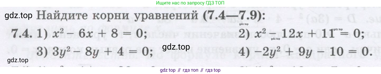 ГДЗ Алгебра, 8 класс Учебник, авторы: Абылкасымова Алма Есимбековна, Кучер Татьяна Павловна, Корчевский Владимир Евгеньевич, Жумагулова Зауре Абдыкеновна, издательство Мектеп, Алматы, 2018, страница 66, номер 7.4, Условие