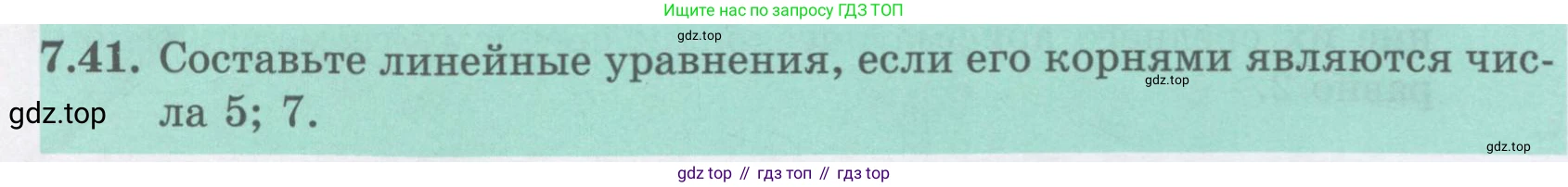 ГДЗ Алгебра, 8 класс Учебник, авторы: Абылкасымова Алма Есимбековна, Кучер Татьяна Павловна, Корчевский Владимир Евгеньевич, Жумагулова Зауре Абдыкеновна, издательство Мектеп, Алматы, 2018, страница 70, номер 7.41, Условие