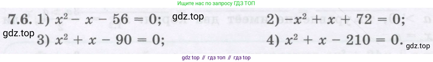 ГДЗ Алгебра, 8 класс Учебник, авторы: Абылкасымова Алма Есимбековна, Кучер Татьяна Павловна, Корчевский Владимир Евгеньевич, Жумагулова Зауре Абдыкеновна, издательство Мектеп, Алматы, 2018, страница 66, номер 7.6, Условие