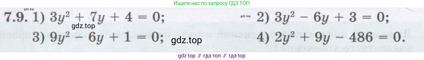 ГДЗ Алгебра, 8 класс Учебник, авторы: Абылкасымова Алма Есимбековна, Кучер Татьяна Павловна, Корчевский Владимир Евгеньевич, Жумагулова Зауре Абдыкеновна, издательство Мектеп, Алматы, 2018, страница 66, номер 7.9, Условие