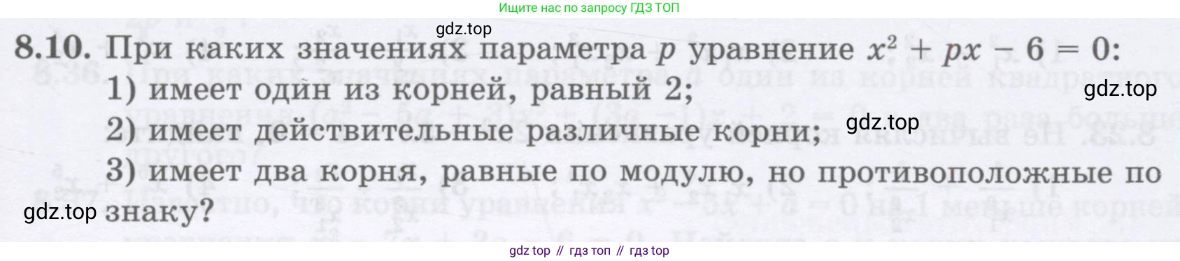 ГДЗ Алгебра, 8 класс Учебник, авторы: Абылкасымова Алма Есимбековна, Кучер Татьяна Павловна, Корчевский Владимир Евгеньевич, Жумагулова Зауре Абдыкеновна, издательство Мектеп, Алматы, 2018, страница 73, номер 8.10, Условие