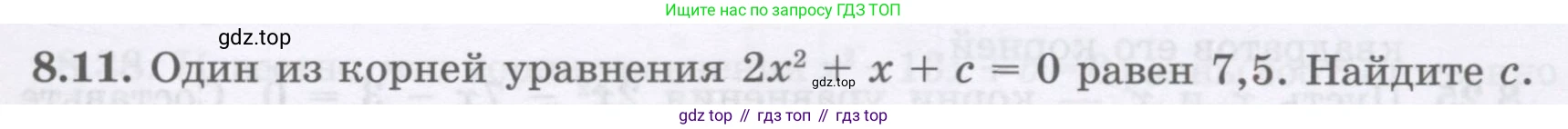 ГДЗ Алгебра, 8 класс Учебник, авторы: Абылкасымова Алма Есимбековна, Кучер Татьяна Павловна, Корчевский Владимир Евгеньевич, Жумагулова Зауре Абдыкеновна, издательство Мектеп, Алматы, 2018, страница 73, номер 8.11, Условие