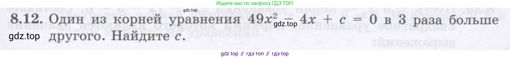 ГДЗ Алгебра, 8 класс Учебник, авторы: Абылкасымова Алма Есимбековна, Кучер Татьяна Павловна, Корчевский Владимир Евгеньевич, Жумагулова Зауре Абдыкеновна, издательство Мектеп, Алматы, 2018, страница 73, номер 8.12, Условие