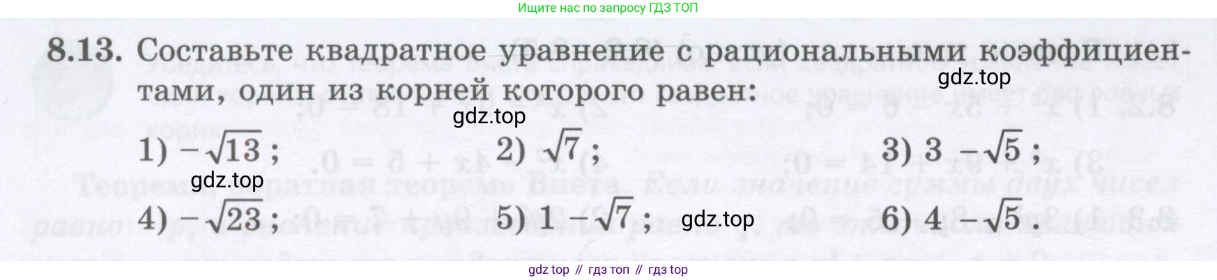 ГДЗ Алгебра, 8 класс Учебник, авторы: Абылкасымова Алма Есимбековна, Кучер Татьяна Павловна, Корчевский Владимир Евгеньевич, Жумагулова Зауре Абдыкеновна, издательство Мектеп, Алматы, 2018, страница 74, номер 8.13, Условие
