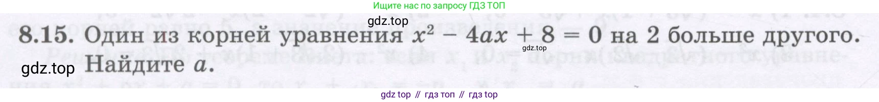 ГДЗ Алгебра, 8 класс Учебник, авторы: Абылкасымова Алма Есимбековна, Кучер Татьяна Павловна, Корчевский Владимир Евгеньевич, Жумагулова Зауре Абдыкеновна, издательство Мектеп, Алматы, 2018, страница 74, номер 8.15, Условие