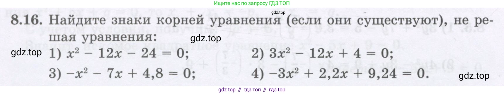 ГДЗ Алгебра, 8 класс Учебник, авторы: Абылкасымова Алма Есимбековна, Кучер Татьяна Павловна, Корчевский Владимир Евгеньевич, Жумагулова Зауре Абдыкеновна, издательство Мектеп, Алматы, 2018, страница 74, номер 8.16, Условие