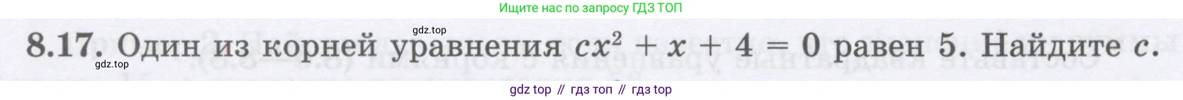 ГДЗ Алгебра, 8 класс Учебник, авторы: Абылкасымова Алма Есимбековна, Кучер Татьяна Павловна, Корчевский Владимир Евгеньевич, Жумагулова Зауре Абдыкеновна, издательство Мектеп, Алматы, 2018, страница 74, номер 8.17, Условие