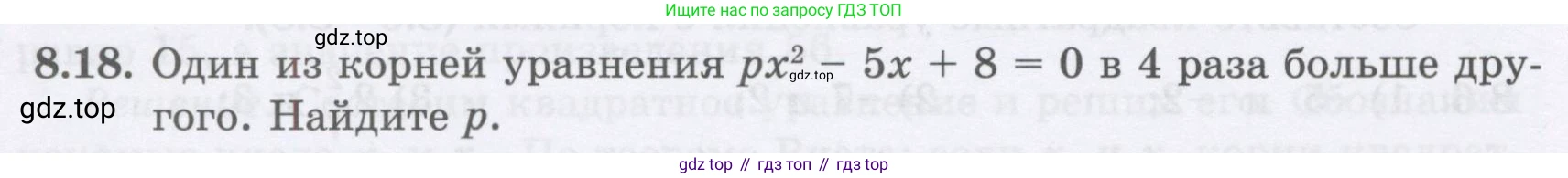 ГДЗ Алгебра, 8 класс Учебник, авторы: Абылкасымова Алма Есимбековна, Кучер Татьяна Павловна, Корчевский Владимир Евгеньевич, Жумагулова Зауре Абдыкеновна, издательство Мектеп, Алматы, 2018, страница 74, номер 8.18, Условие