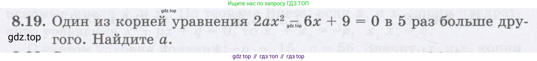 ГДЗ Алгебра, 8 класс Учебник, авторы: Абылкасымова Алма Есимбековна, Кучер Татьяна Павловна, Корчевский Владимир Евгеньевич, Жумагулова Зауре Абдыкеновна, издательство Мектеп, Алматы, 2018, страница 74, номер 8.19, Условие