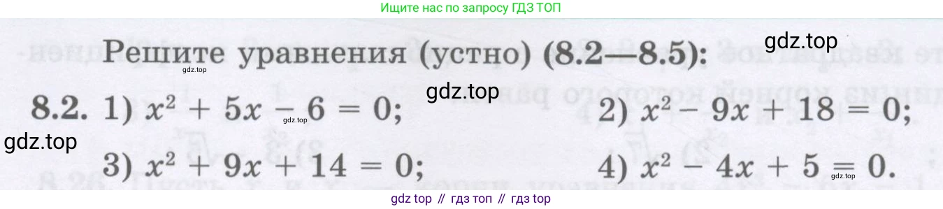 ГДЗ Алгебра, 8 класс Учебник, авторы: Абылкасымова Алма Есимбековна, Кучер Татьяна Павловна, Корчевский Владимир Евгеньевич, Жумагулова Зауре Абдыкеновна, издательство Мектеп, Алматы, 2018, страница 73, номер 8.2, Условие