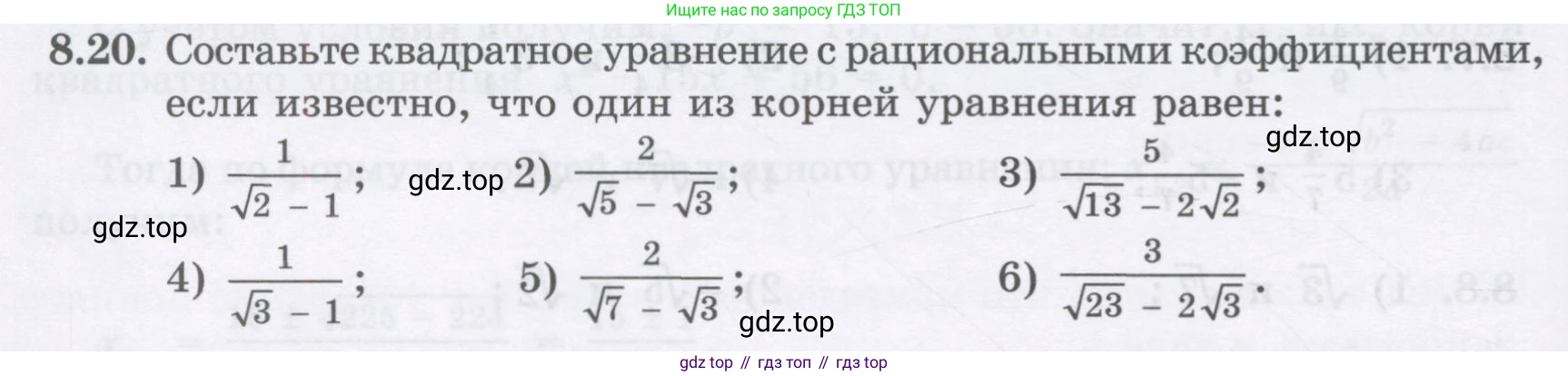 ГДЗ Алгебра, 8 класс Учебник, авторы: Абылкасымова Алма Есимбековна, Кучер Татьяна Павловна, Корчевский Владимир Евгеньевич, Жумагулова Зауре Абдыкеновна, издательство Мектеп, Алматы, 2018, страница 74, номер 8.20, Условие