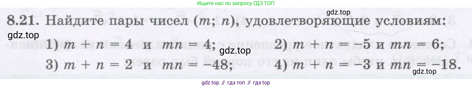 ГДЗ Алгебра, 8 класс Учебник, авторы: Абылкасымова Алма Есимбековна, Кучер Татьяна Павловна, Корчевский Владимир Евгеньевич, Жумагулова Зауре Абдыкеновна, издательство Мектеп, Алматы, 2018, страница 74, номер 8.21, Условие