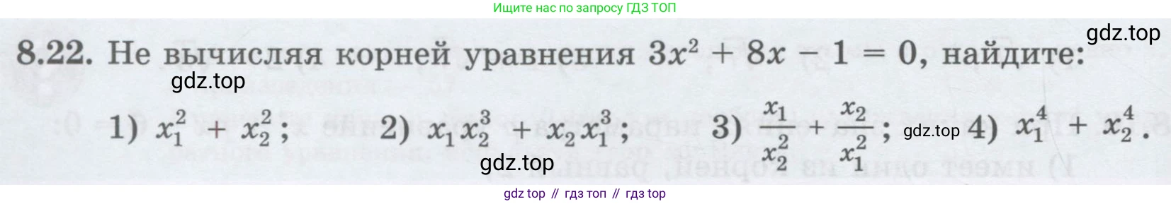 ГДЗ Алгебра, 8 класс Учебник, авторы: Абылкасымова Алма Есимбековна, Кучер Татьяна Павловна, Корчевский Владимир Евгеньевич, Жумагулова Зауре Абдыкеновна, издательство Мектеп, Алматы, 2018, страница 74, номер 8.22, Условие