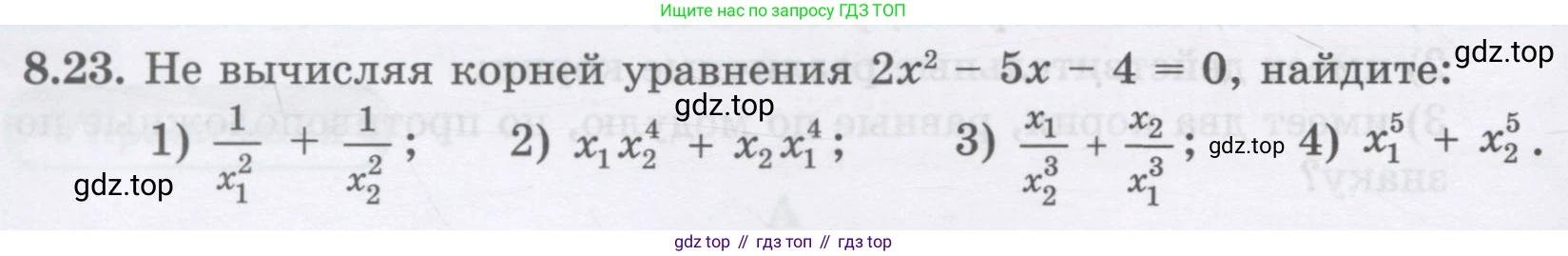 ГДЗ Алгебра, 8 класс Учебник, авторы: Абылкасымова Алма Есимбековна, Кучер Татьяна Павловна, Корчевский Владимир Евгеньевич, Жумагулова Зауре Абдыкеновна, издательство Мектеп, Алматы, 2018, страница 74, номер 8.23, Условие