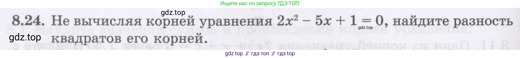 ГДЗ Алгебра, 8 класс Учебник, авторы: Абылкасымова Алма Есимбековна, Кучер Татьяна Павловна, Корчевский Владимир Евгеньевич, Жумагулова Зауре Абдыкеновна, издательство Мектеп, Алматы, 2018, страница 74, номер 8.24, Условие