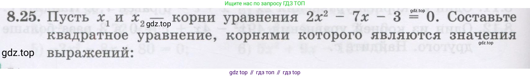 ГДЗ Алгебра, 8 класс Учебник, авторы: Абылкасымова Алма Есимбековна, Кучер Татьяна Павловна, Корчевский Владимир Евгеньевич, Жумагулова Зауре Абдыкеновна, издательство Мектеп, Алматы, 2018, страница 74, номер 8.25, Условие