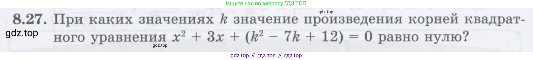 ГДЗ Алгебра, 8 класс Учебник, авторы: Абылкасымова Алма Есимбековна, Кучер Татьяна Павловна, Корчевский Владимир Евгеньевич, Жумагулова Зауре Абдыкеновна, издательство Мектеп, Алматы, 2018, страница 75, номер 8.27, Условие
