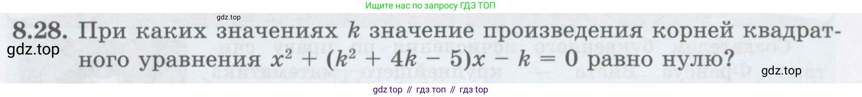 ГДЗ Алгебра, 8 класс Учебник, авторы: Абылкасымова Алма Есимбековна, Кучер Татьяна Павловна, Корчевский Владимир Евгеньевич, Жумагулова Зауре Абдыкеновна, издательство Мектеп, Алматы, 2018, страница 75, номер 8.28, Условие