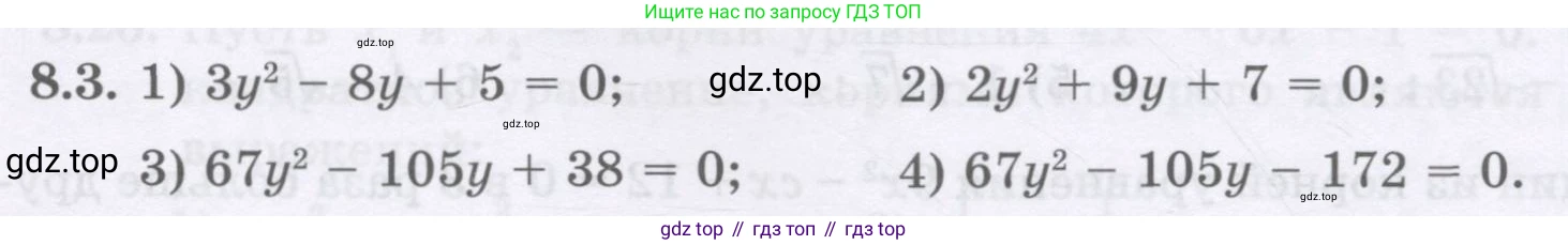 ГДЗ Алгебра, 8 класс Учебник, авторы: Абылкасымова Алма Есимбековна, Кучер Татьяна Павловна, Корчевский Владимир Евгеньевич, Жумагулова Зауре Абдыкеновна, издательство Мектеп, Алматы, 2018, страница 73, номер 8.3, Условие