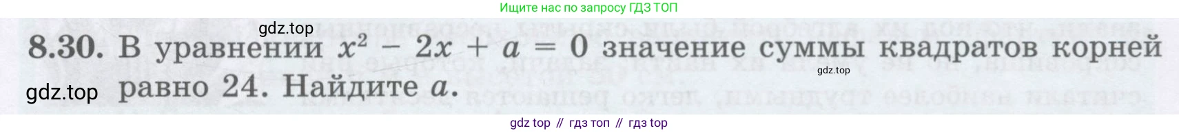 ГДЗ Алгебра, 8 класс Учебник, авторы: Абылкасымова Алма Есимбековна, Кучер Татьяна Павловна, Корчевский Владимир Евгеньевич, Жумагулова Зауре Абдыкеновна, издательство Мектеп, Алматы, 2018, страница 75, номер 8.30, Условие