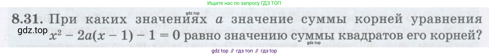 ГДЗ Алгебра, 8 класс Учебник, авторы: Абылкасымова Алма Есимбековна, Кучер Татьяна Павловна, Корчевский Владимир Евгеньевич, Жумагулова Зауре Абдыкеновна, издательство Мектеп, Алматы, 2018, страница 75, номер 8.31, Условие