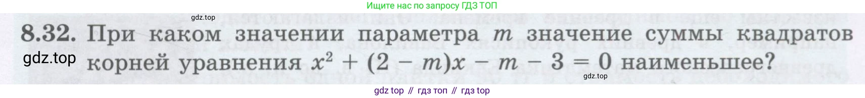 ГДЗ Алгебра, 8 класс Учебник, авторы: Абылкасымова Алма Есимбековна, Кучер Татьяна Павловна, Корчевский Владимир Евгеньевич, Жумагулова Зауре Абдыкеновна, издательство Мектеп, Алматы, 2018, страница 75, номер 8.32, Условие
