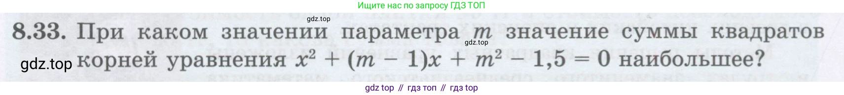 ГДЗ Алгебра, 8 класс Учебник, авторы: Абылкасымова Алма Есимбековна, Кучер Татьяна Павловна, Корчевский Владимир Евгеньевич, Жумагулова Зауре Абдыкеновна, издательство Мектеп, Алматы, 2018, страница 75, номер 8.33, Условие