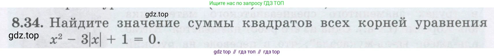 ГДЗ Алгебра, 8 класс Учебник, авторы: Абылкасымова Алма Есимбековна, Кучер Татьяна Павловна, Корчевский Владимир Евгеньевич, Жумагулова Зауре Абдыкеновна, издательство Мектеп, Алматы, 2018, страница 75, номер 8.34, Условие
