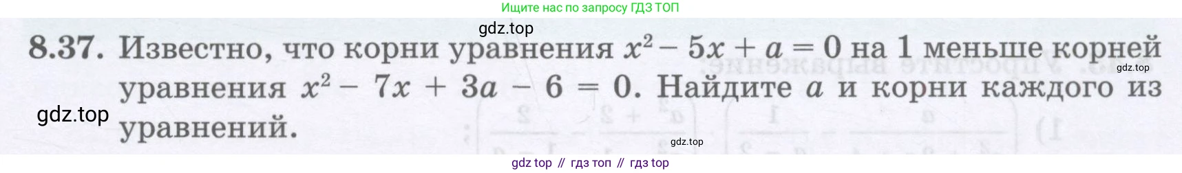 ГДЗ Алгебра, 8 класс Учебник, авторы: Абылкасымова Алма Есимбековна, Кучер Татьяна Павловна, Корчевский Владимир Евгеньевич, Жумагулова Зауре Абдыкеновна, издательство Мектеп, Алматы, 2018, страница 75, номер 8.37, Условие