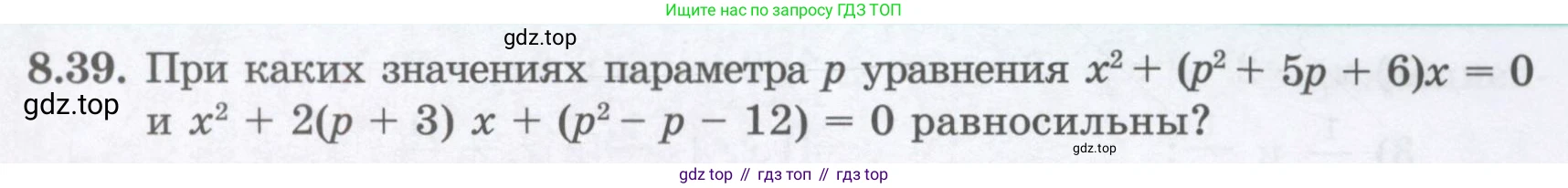 ГДЗ Алгебра, 8 класс Учебник, авторы: Абылкасымова Алма Есимбековна, Кучер Татьяна Павловна, Корчевский Владимир Евгеньевич, Жумагулова Зауре Абдыкеновна, издательство Мектеп, Алматы, 2018, страница 76, номер 8.39, Условие