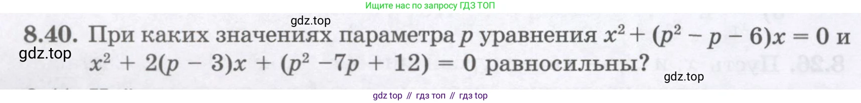 ГДЗ Алгебра, 8 класс Учебник, авторы: Абылкасымова Алма Есимбековна, Кучер Татьяна Павловна, Корчевский Владимир Евгеньевич, Жумагулова Зауре Абдыкеновна, издательство Мектеп, Алматы, 2018, страница 76, номер 8.40, Условие