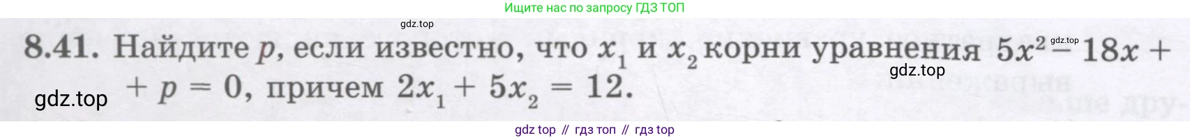 ГДЗ Алгебра, 8 класс Учебник, авторы: Абылкасымова Алма Есимбековна, Кучер Татьяна Павловна, Корчевский Владимир Евгеньевич, Жумагулова Зауре Абдыкеновна, издательство Мектеп, Алматы, 2018, страница 76, номер 8.41, Условие
