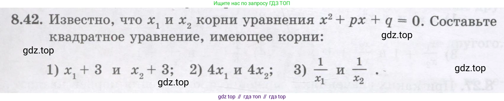 ГДЗ Алгебра, 8 класс Учебник, авторы: Абылкасымова Алма Есимбековна, Кучер Татьяна Павловна, Корчевский Владимир Евгеньевич, Жумагулова Зауре Абдыкеновна, издательство Мектеп, Алматы, 2018, страница 76, номер 8.42, Условие