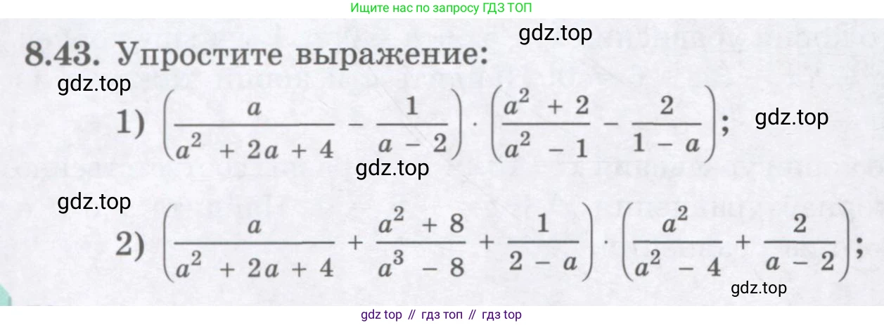 ГДЗ Алгебра, 8 класс Учебник, авторы: Абылкасымова Алма Есимбековна, Кучер Татьяна Павловна, Корчевский Владимир Евгеньевич, Жумагулова Зауре Абдыкеновна, издательство Мектеп, Алматы, 2018, страница 76, номер 8.43, Условие