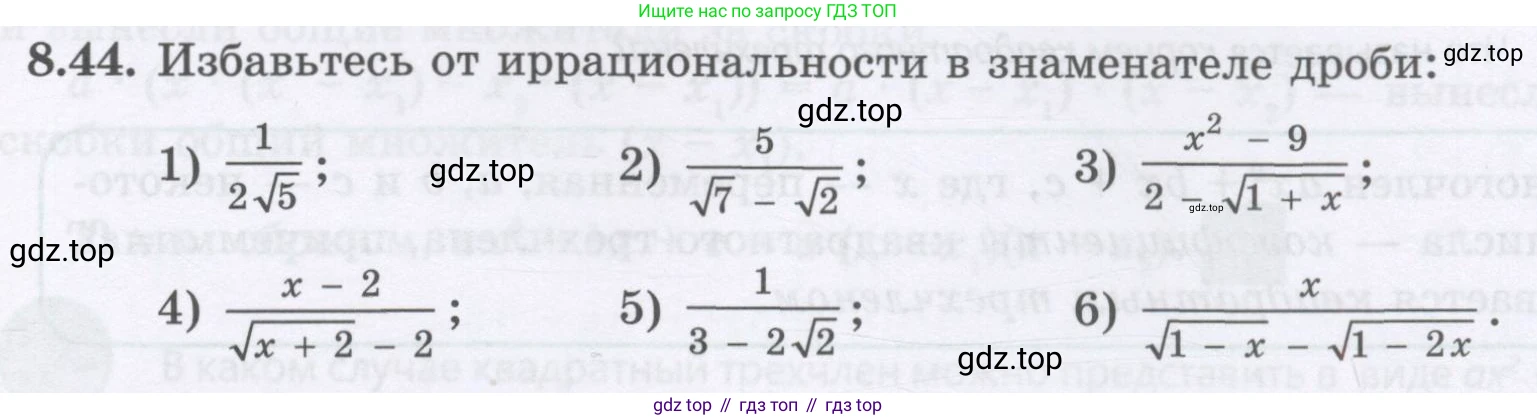 ГДЗ Алгебра, 8 класс Учебник, авторы: Абылкасымова Алма Есимбековна, Кучер Татьяна Павловна, Корчевский Владимир Евгеньевич, Жумагулова Зауре Абдыкеновна, издательство Мектеп, Алматы, 2018, страница 77, номер 8.44, Условие