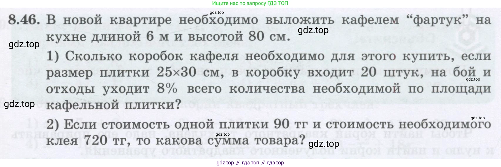 ГДЗ Алгебра, 8 класс Учебник, авторы: Абылкасымова Алма Есимбековна, Кучер Татьяна Павловна, Корчевский Владимир Евгеньевич, Жумагулова Зауре Абдыкеновна, издательство Мектеп, Алматы, 2018, страница 77, номер 8.46, Условие