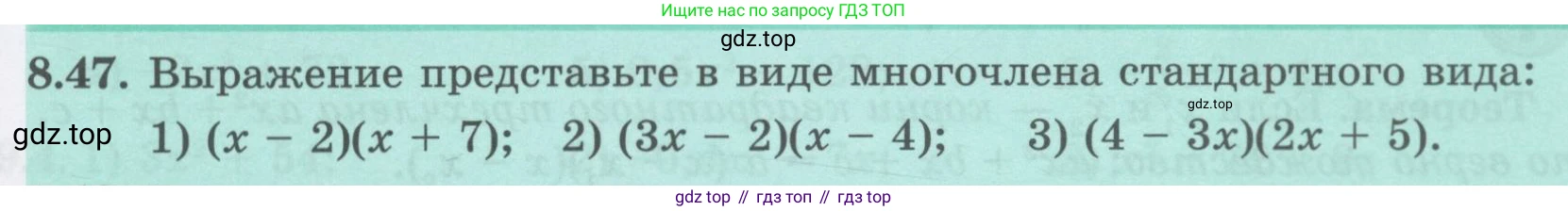 ГДЗ Алгебра, 8 класс Учебник, авторы: Абылкасымова Алма Есимбековна, Кучер Татьяна Павловна, Корчевский Владимир Евгеньевич, Жумагулова Зауре Абдыкеновна, издательство Мектеп, Алматы, 2018, страница 77, номер 8.47, Условие