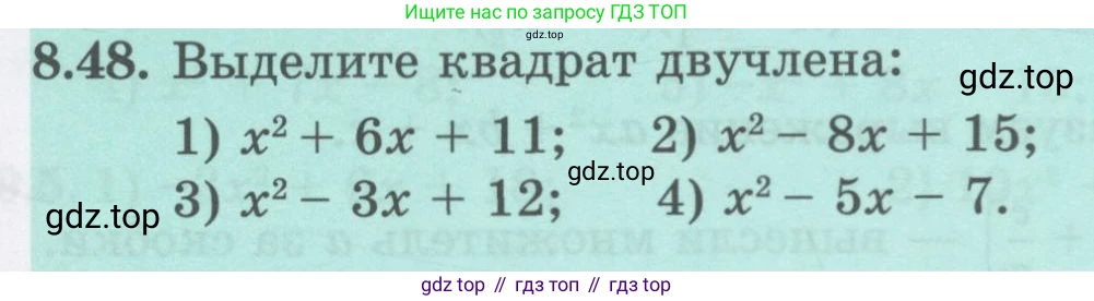 ГДЗ Алгебра, 8 класс Учебник, авторы: Абылкасымова Алма Есимбековна, Кучер Татьяна Павловна, Корчевский Владимир Евгеньевич, Жумагулова Зауре Абдыкеновна, издательство Мектеп, Алматы, 2018, страница 77, номер 8.48, Условие